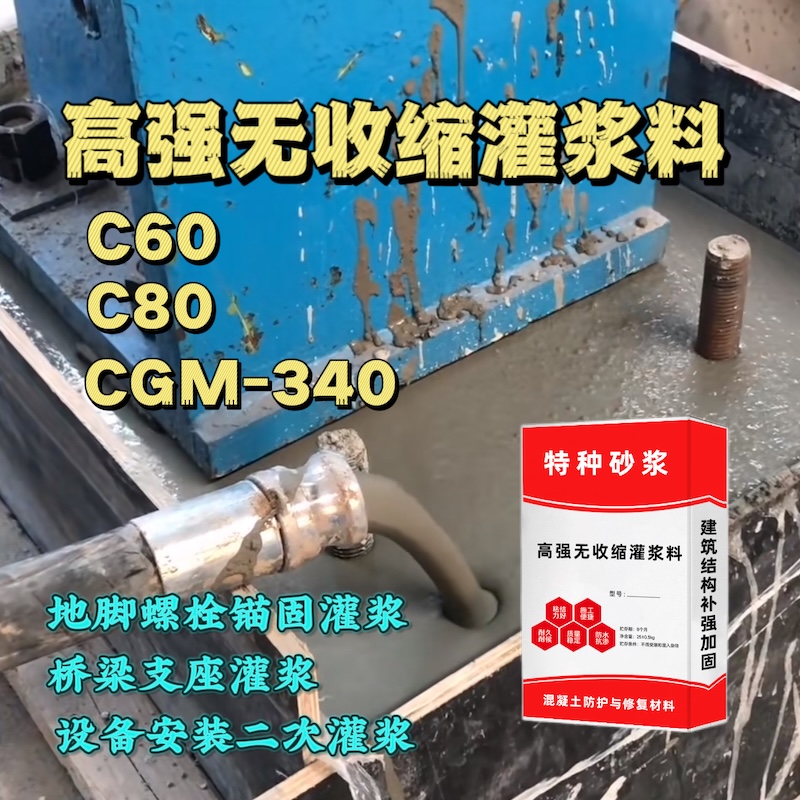 邻水灌浆料施工需要振捣吗？